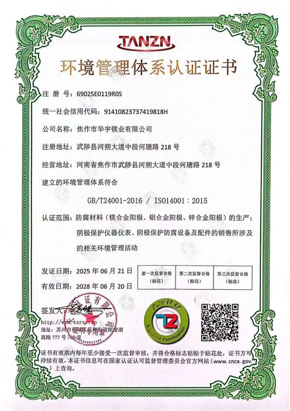 三體系證書環(huán)境檢查證書